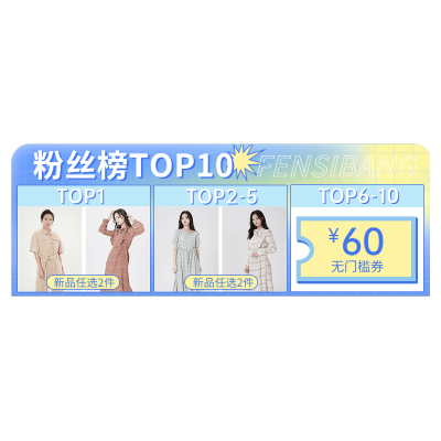 夏上新服装女装横版直播间贴片