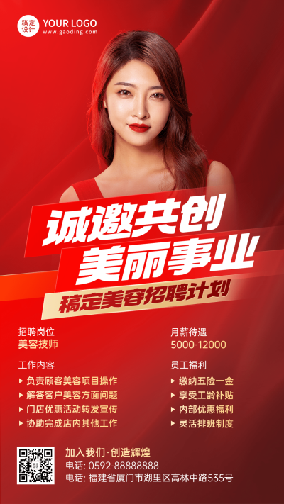微商美业美容技师招聘宣传时尚风手机海报