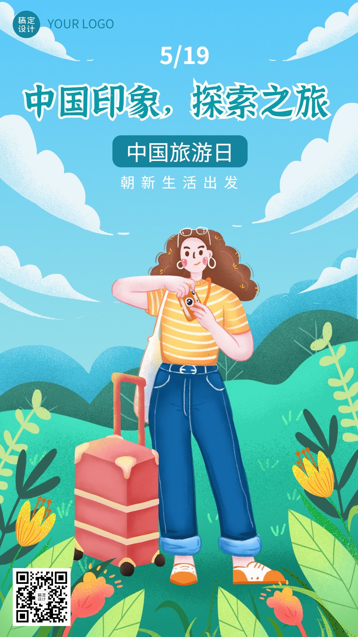 中国旅游日节日宣传手机海报预览效果
