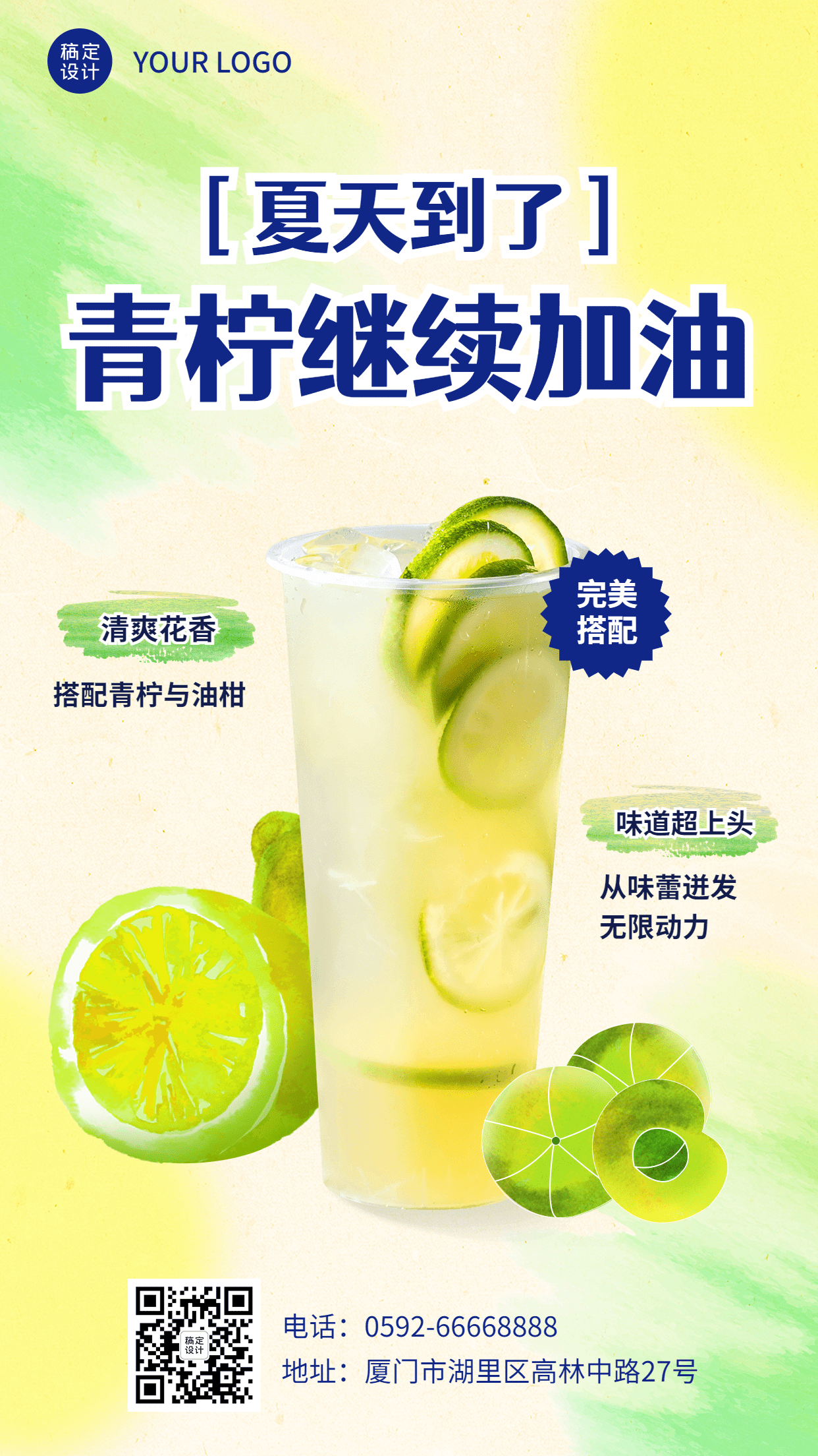 清新夏季餐饮奶茶果汁营销手机海报