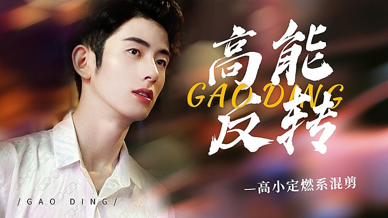 古风唯美饭制混剪横版视频封面