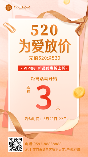 微商520活动倒计时手机海报预览效果
