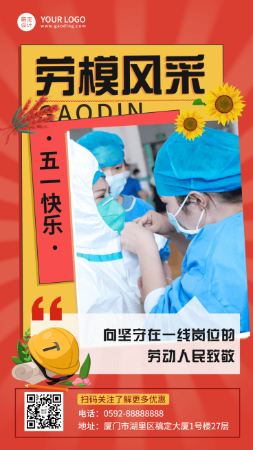 微商劳动节人物晒照手机海报预览效果