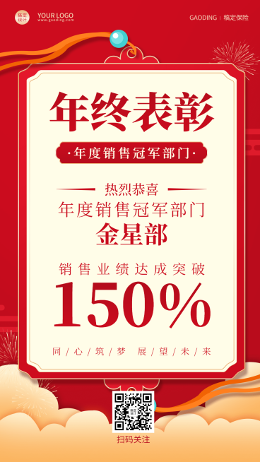 金融保险表彰颁奖红黄色大字海报预览效果