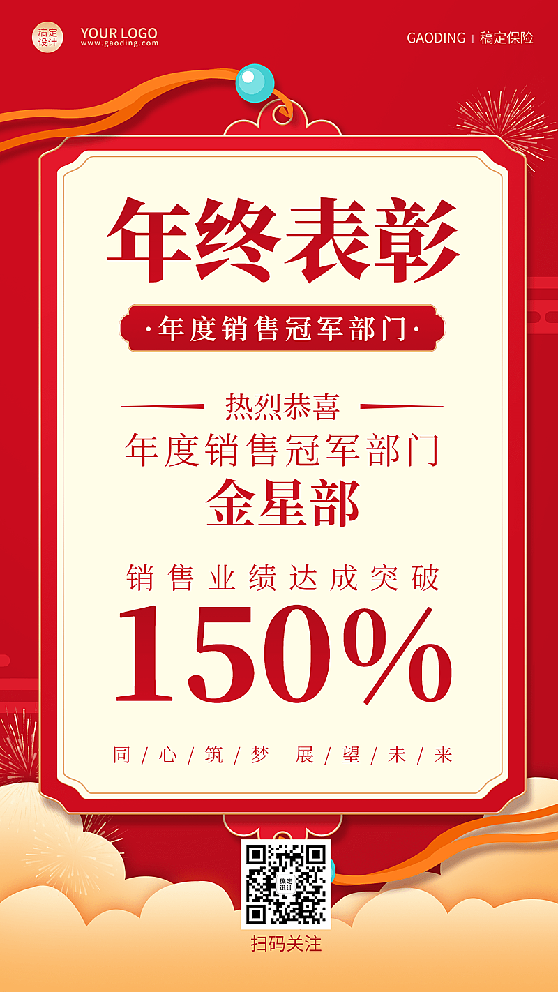 金融保险表彰颁奖红黄色大字海报