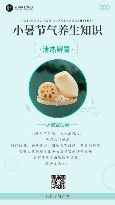 小暑节气养生知识科普简约风手机海报