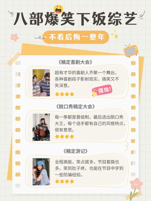 影视综艺清单安利小红书配图预览效果