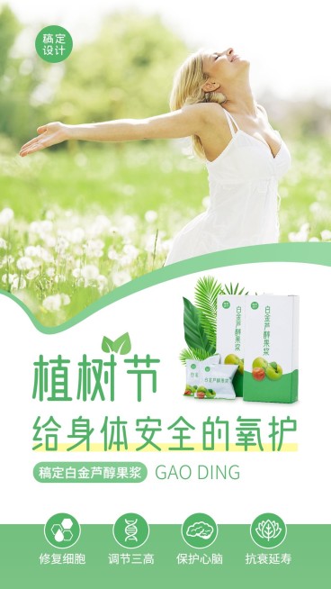 植树节产品营销手机海报预览效果