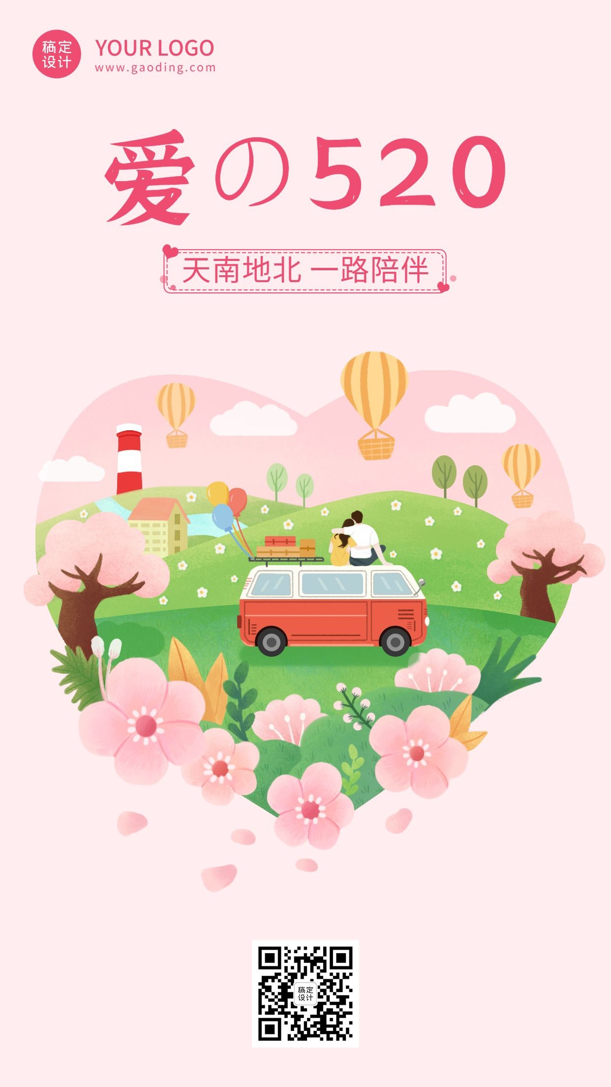 520情人节节日祝福插画手机海报