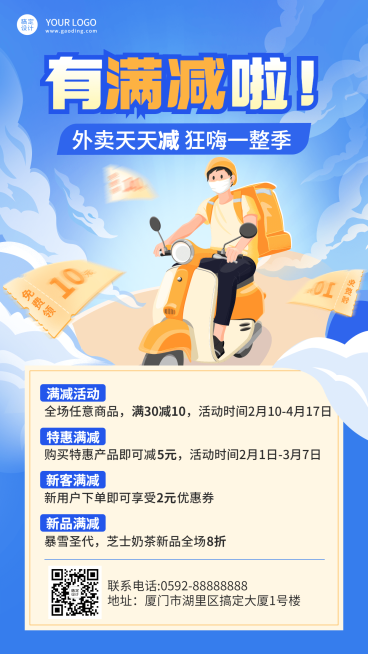 餐饮外卖满减活动插画手机海报预览效果