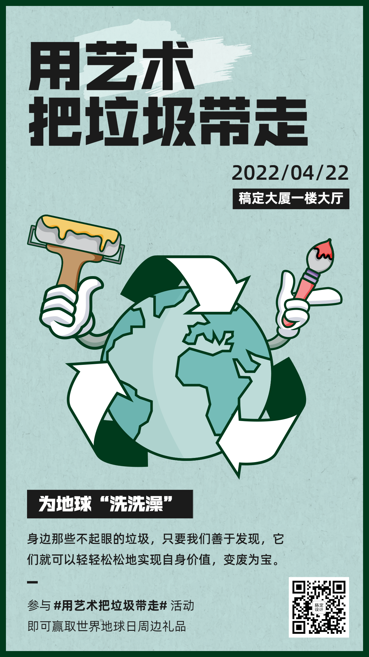 世界地球日节日活动插画手机海报
