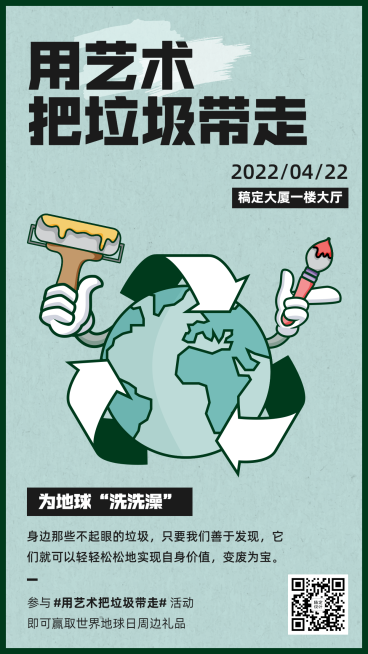 世界地球日节日活动插画手机海报预览效果
