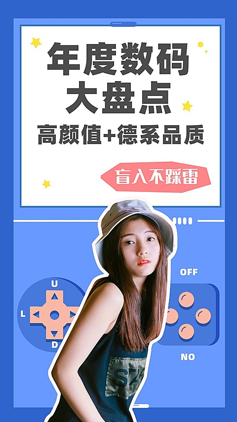创意时尚数码好物攻略竖版视频封面