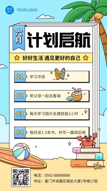 6月你好月初规划插画手机海报预览效果