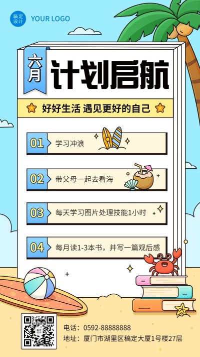 6月你好月初规划插画手机海报