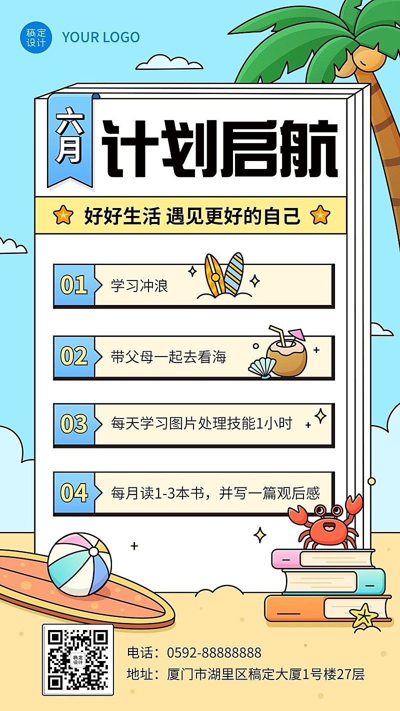 6月你好月初规划插画手机海报