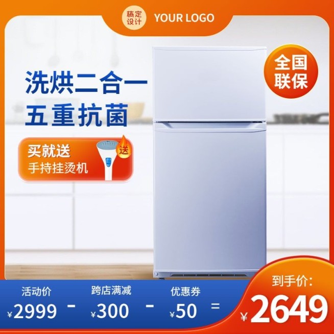 618数码冰箱直通车主图预览效果