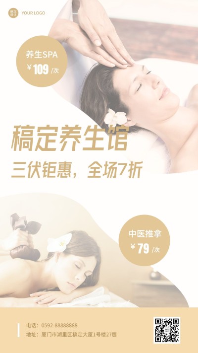 微商三伏天养生保健打折优惠活动营销手机海报
