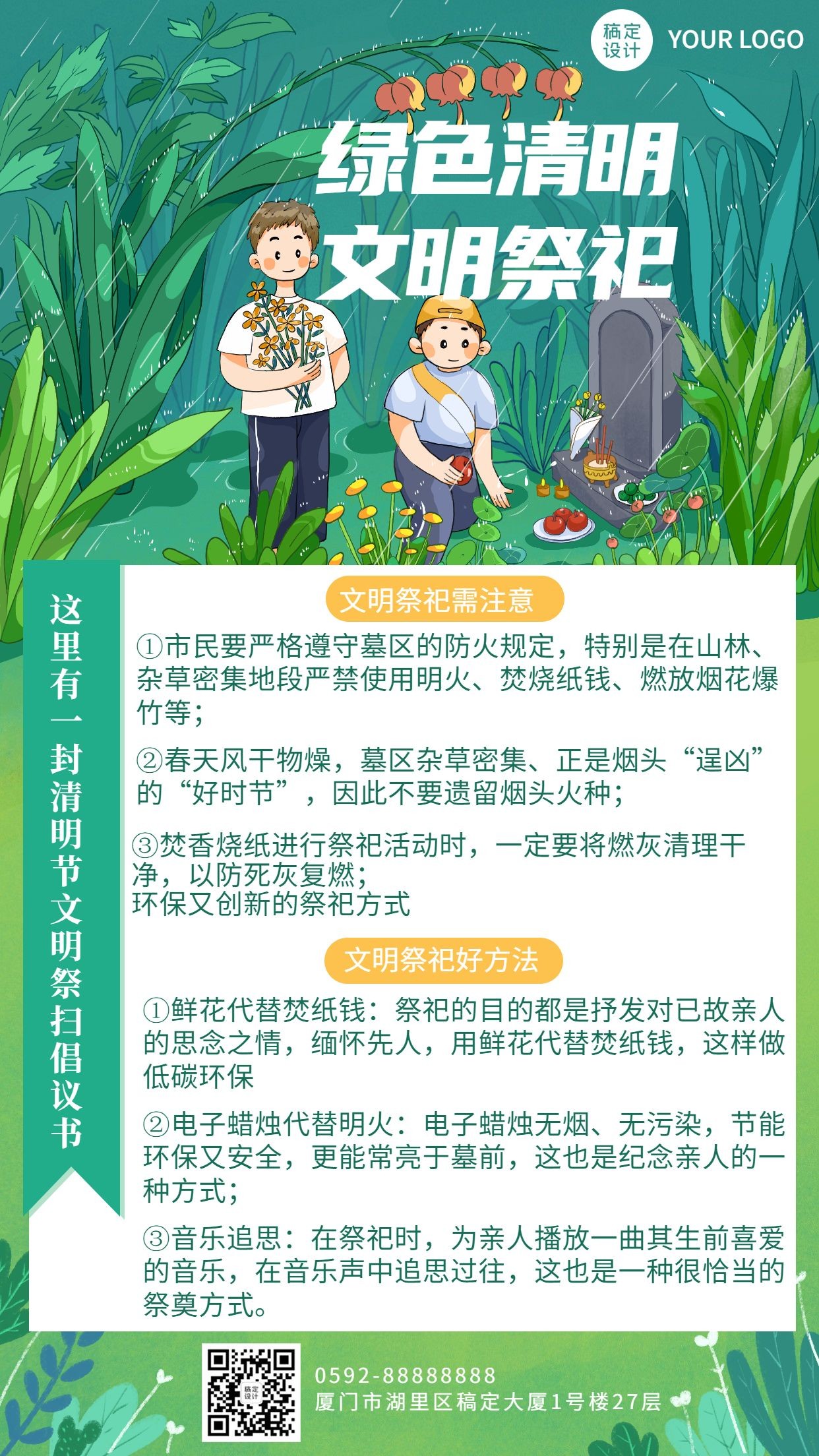 清明文明祭祀节日活动插画手机海报预览效果