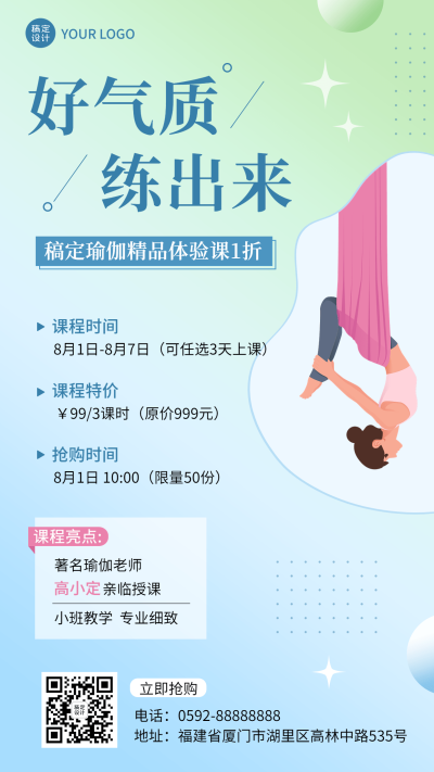 微商瑜伽课程打折活动营销插画手机海报