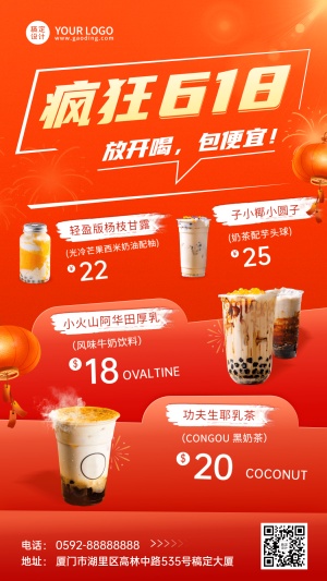  餐饮618奶茶饮品产品营销手机海报