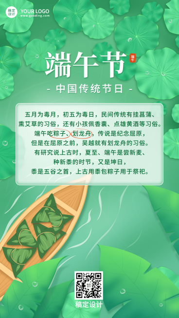 端午节节日科普插画手机海报预览效果