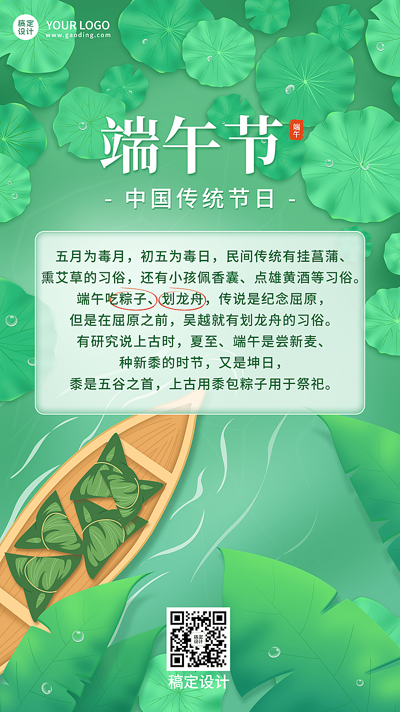 端午节节日科普插画手机海报