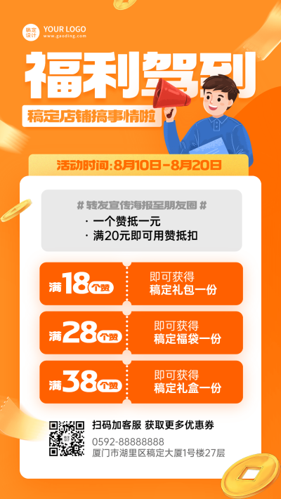 拓客引流排版插画手机海报
