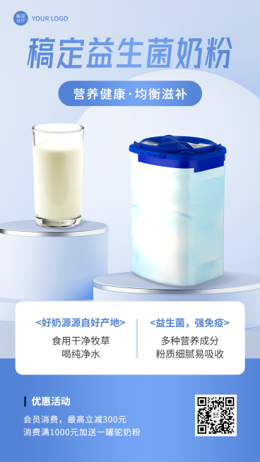 微商养生保健奶粉产品营销手机海报预览效果