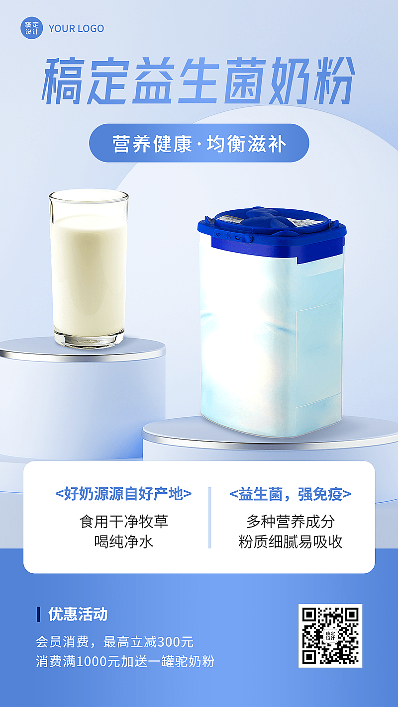 微商养生保健奶粉产品营销手机海报