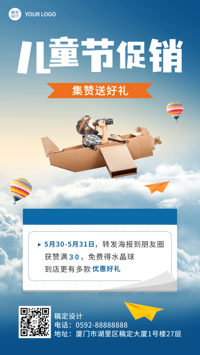 儿童节节日营销集赞促销排版手机海报