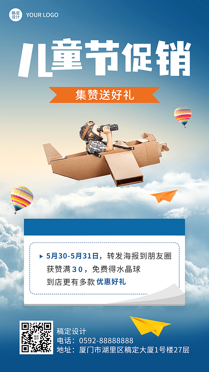 儿童节节日营销集赞促销排版手机海报