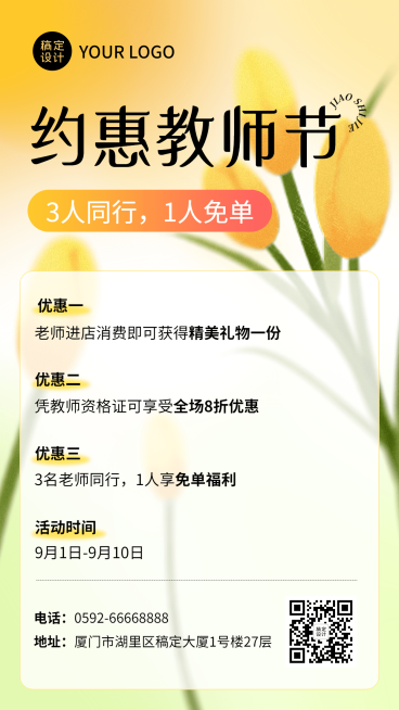 餐饮美食教师节促销活动手绘排版手机海报预览效果