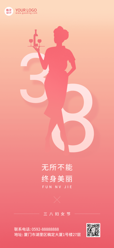 房地产妇女节节日祝福全屏海报