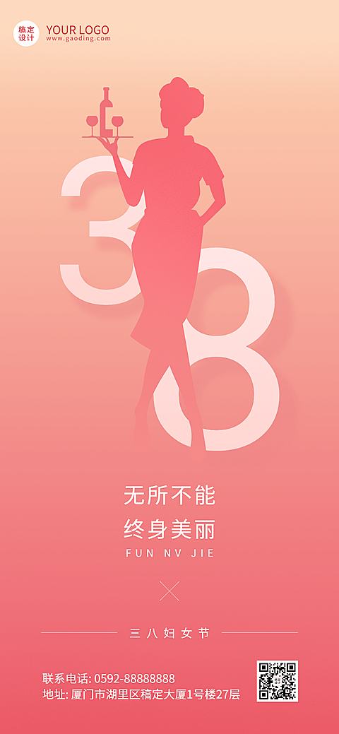 房地产妇女节节日祝福全屏海报