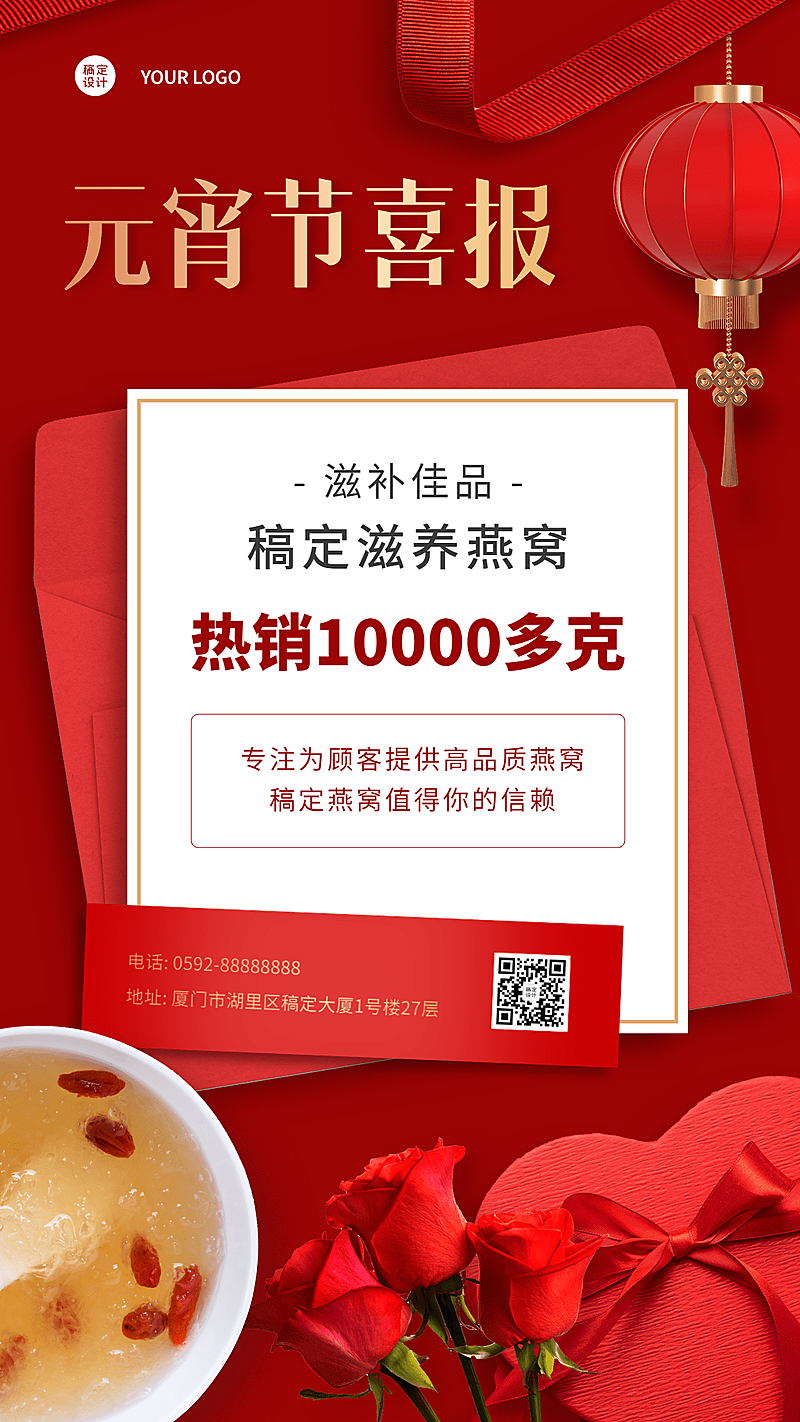 元宵节销量喜报手机海报