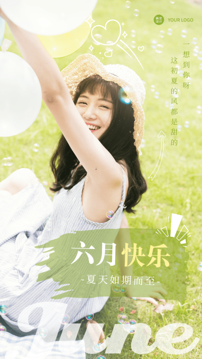 6月你好月初问候排版手机海报