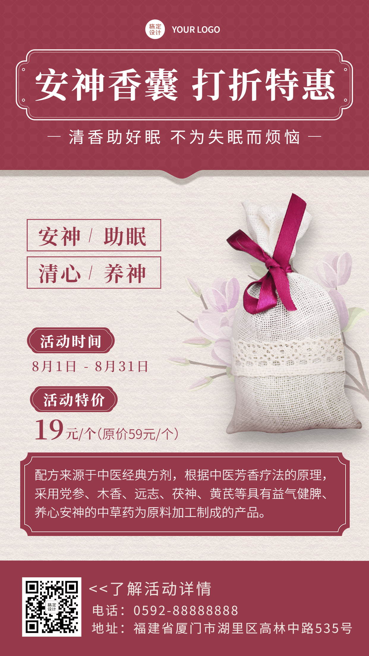 微商养生保健产品营销手机海报