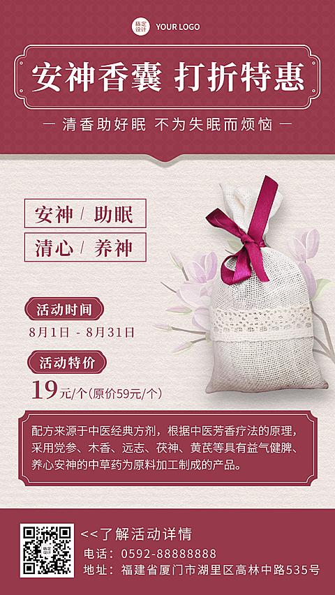 微商养生保健产品营销手机海报