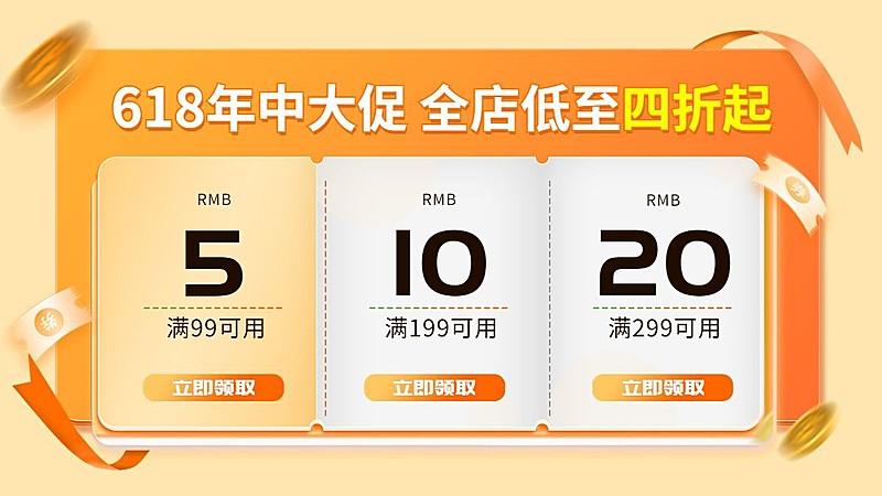 618优惠券海报banner