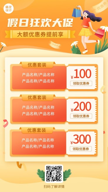 活动促销插画手机海报预览效果