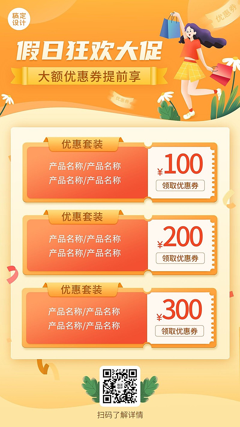 活动促销插画手机海报