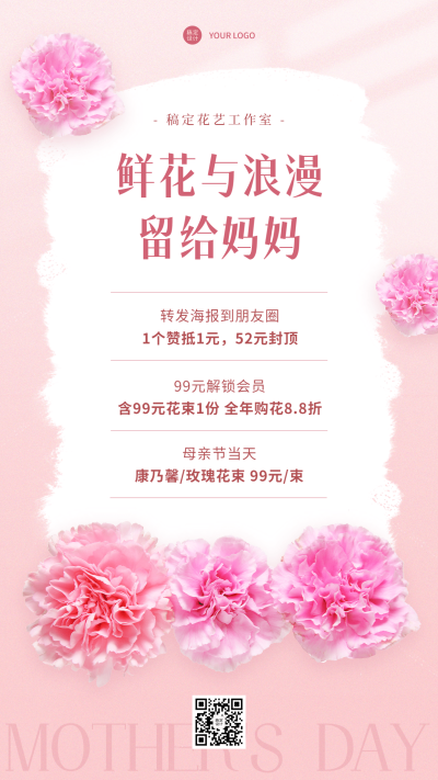 母亲节商品零售活动营销手机海报