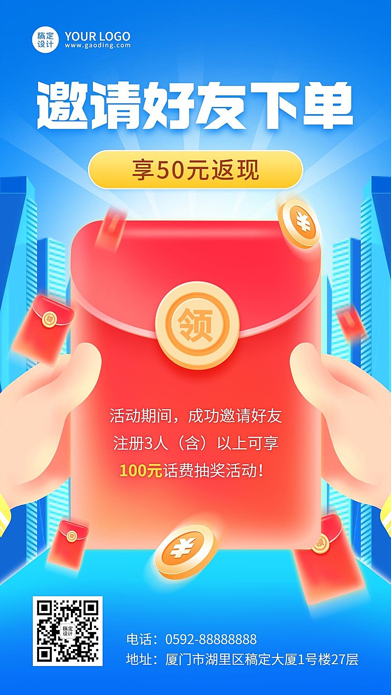 拓客引流插画手机海报