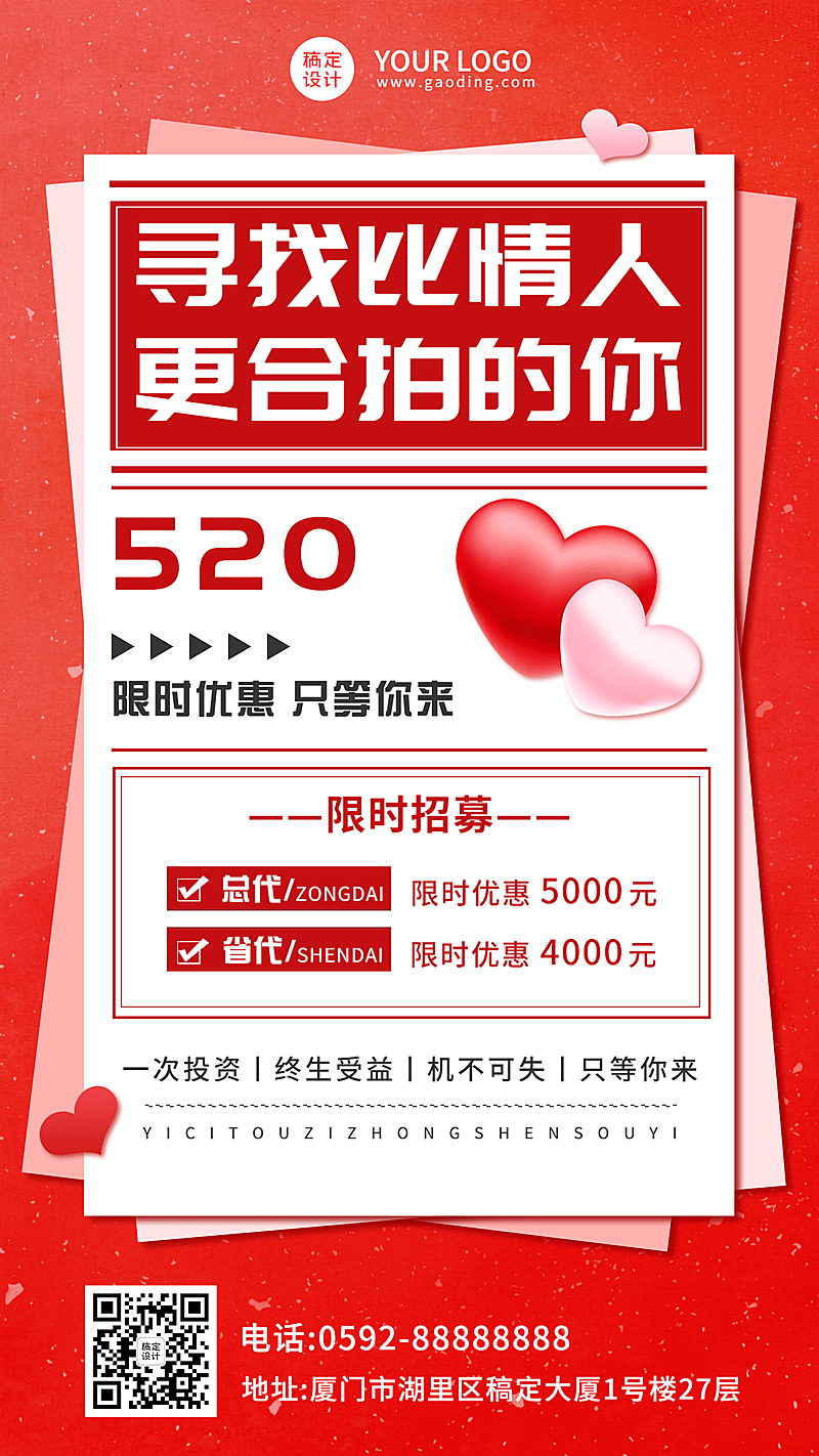 微商520情人节代理招募节日营销海报