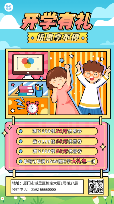 3月开学季活动手机海报