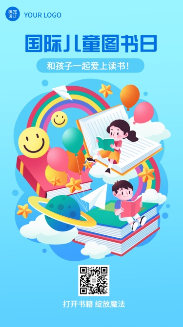 国际儿童图书日节日宣传手机海报