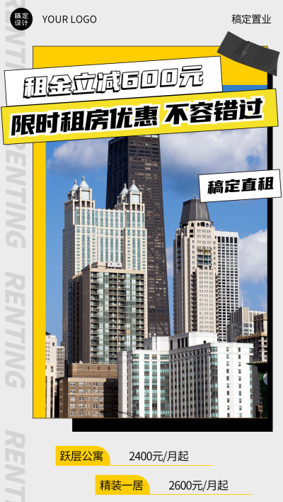 地产服务节点营销实景竖版海报