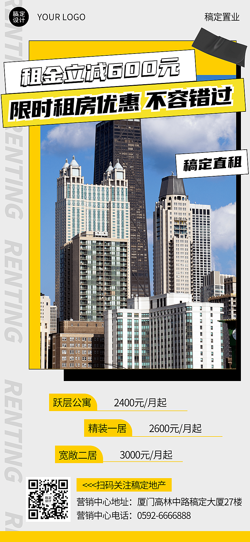 地产服务节点营销实景竖版海报