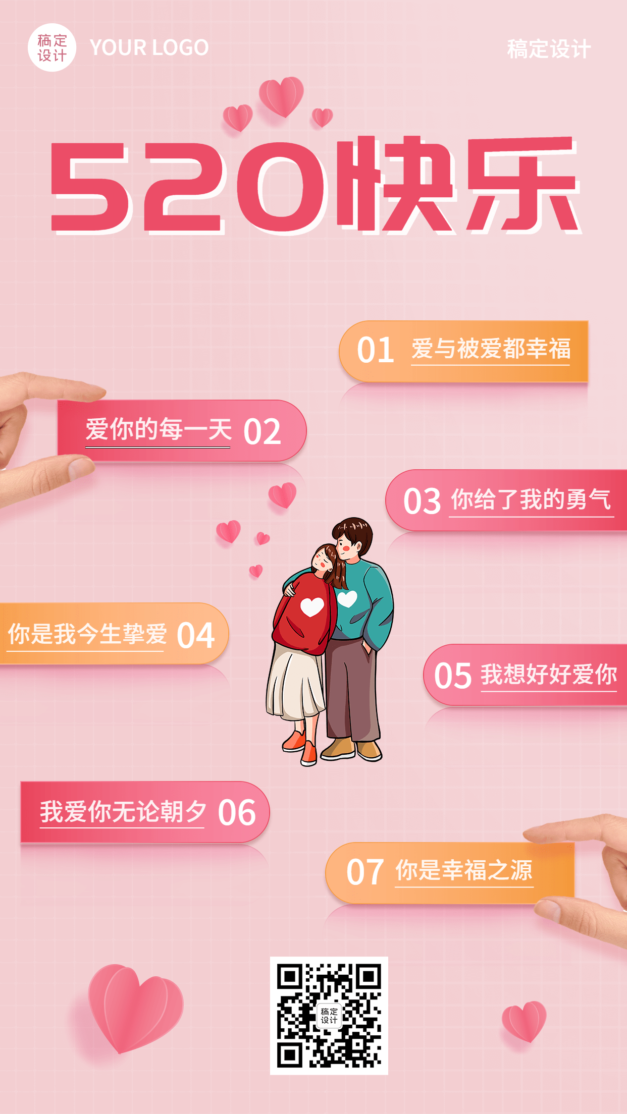 520情人节节日祝福情侣排版手机海报